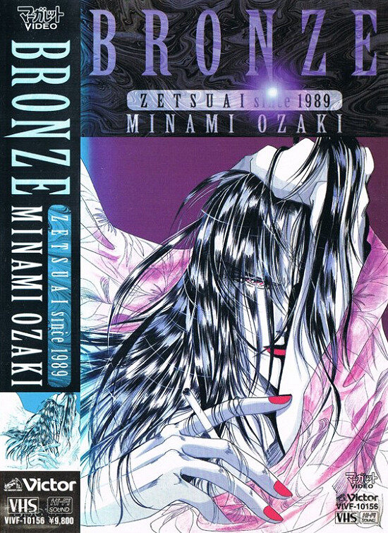 Бронза: Обречённая любовь 2