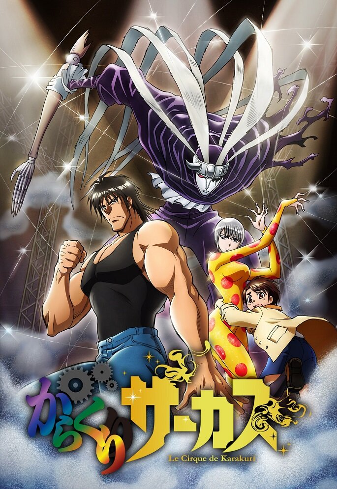 Цирк марионеток