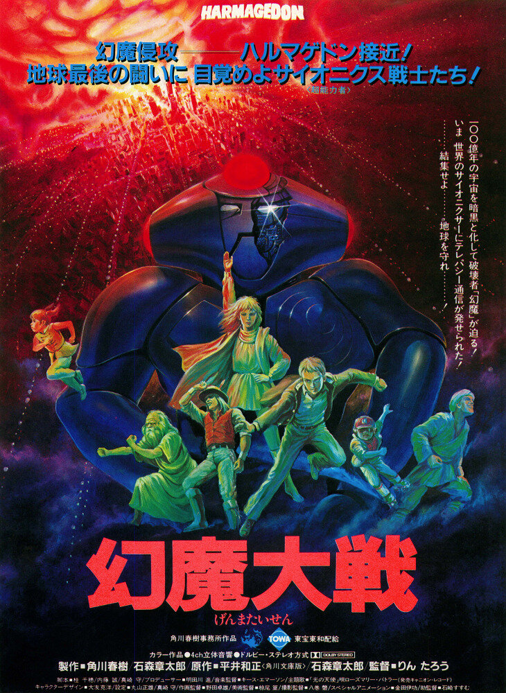 Хармагеддон