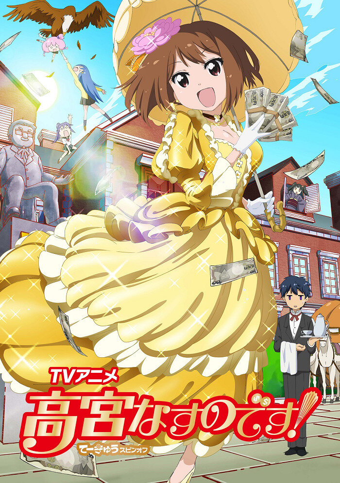 Я — Насуно Такамия!