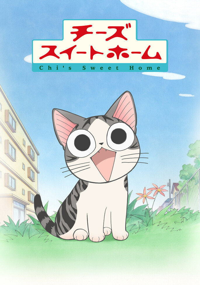 Милый дом Чи