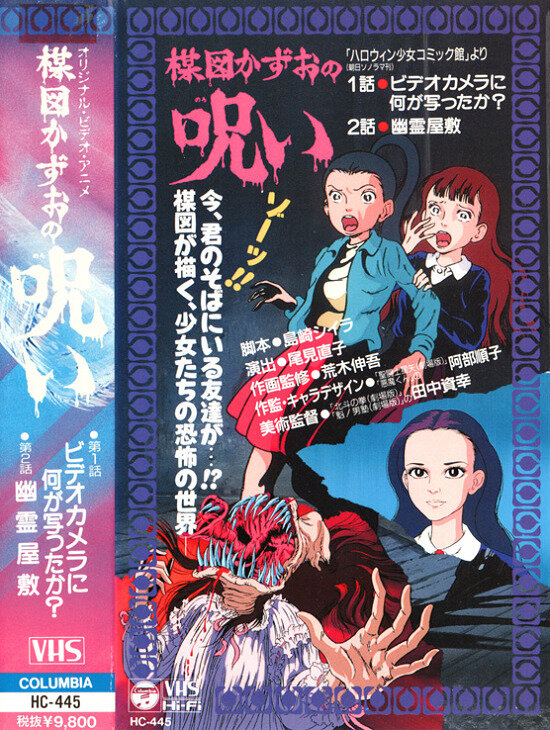 Проклятие Кадзуо Умэдзу