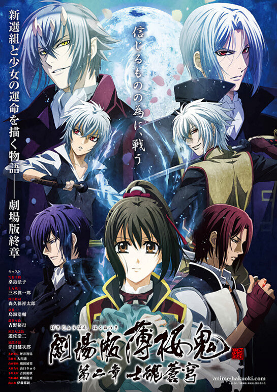 Сказание о демонах сакуры: Небесный гость