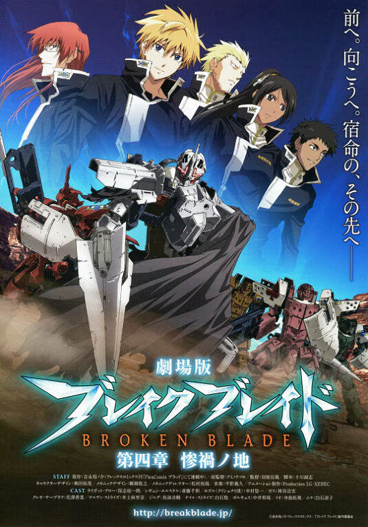 Сломанный меч 4: Земля несчастий