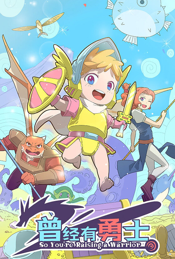 Жил-был воин